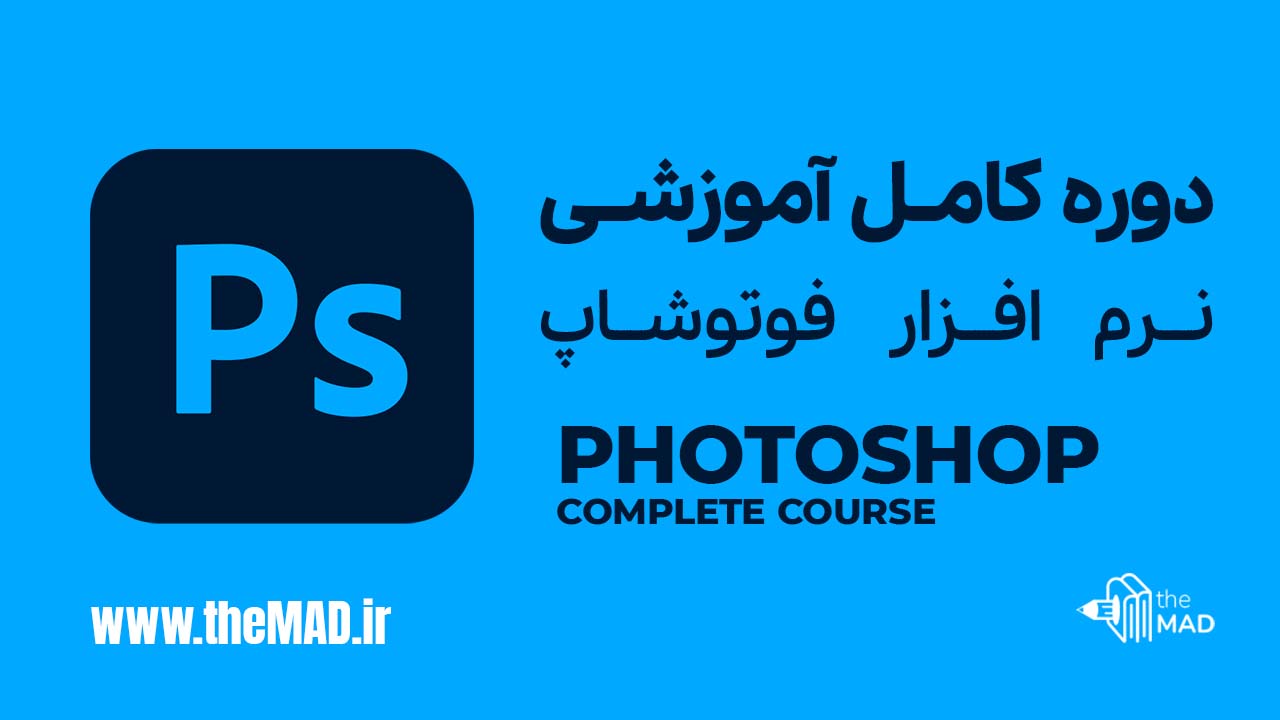 complete course adobe photoshop
