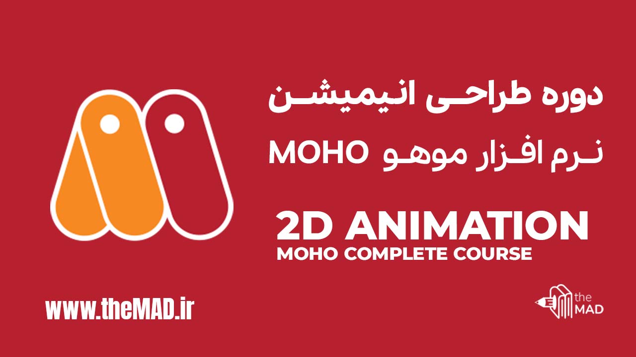 compelte-free-course-2d-animation-moho